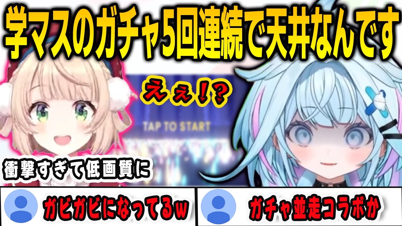 ういママに天井5連続であることを報告したらガチャ並走コラボに誘われることになったすうちゃん【⽔宮枢/しぐれうい/FLOWGLOW/ホロライブ/切り抜き】