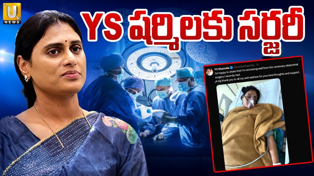 YS Sharmila Health Update : YS షర్మిలకు సర్జరీ | YS Sharmila's Surgery Photo in ICU | ITS UTV News