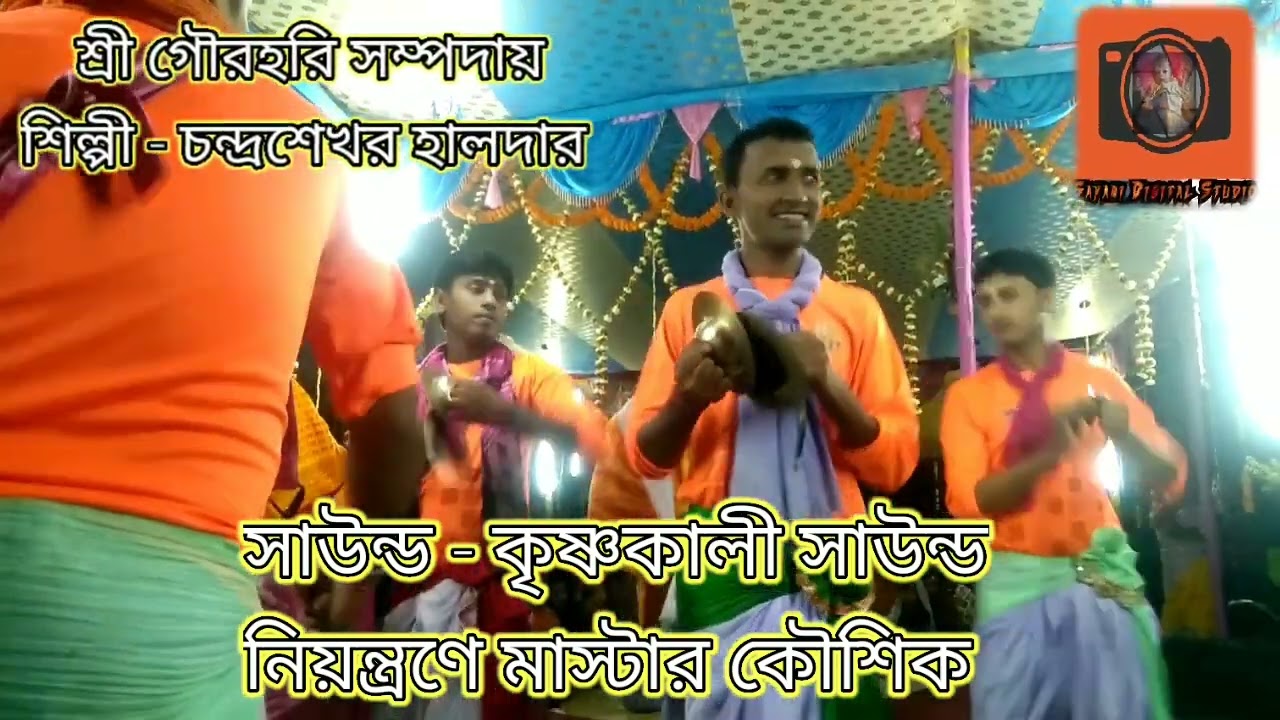 শিল্পী # চন্দ্রশেখর হালদার এর কন্ঠে সুন্দর একটি গুরু ভজন @ Chandrasakhar Halder
