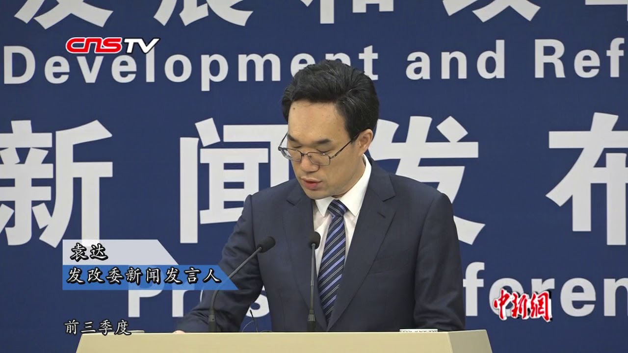 发改委：质疑中国经济&ldquo;严重放缓&rdquo;没任何事实依据