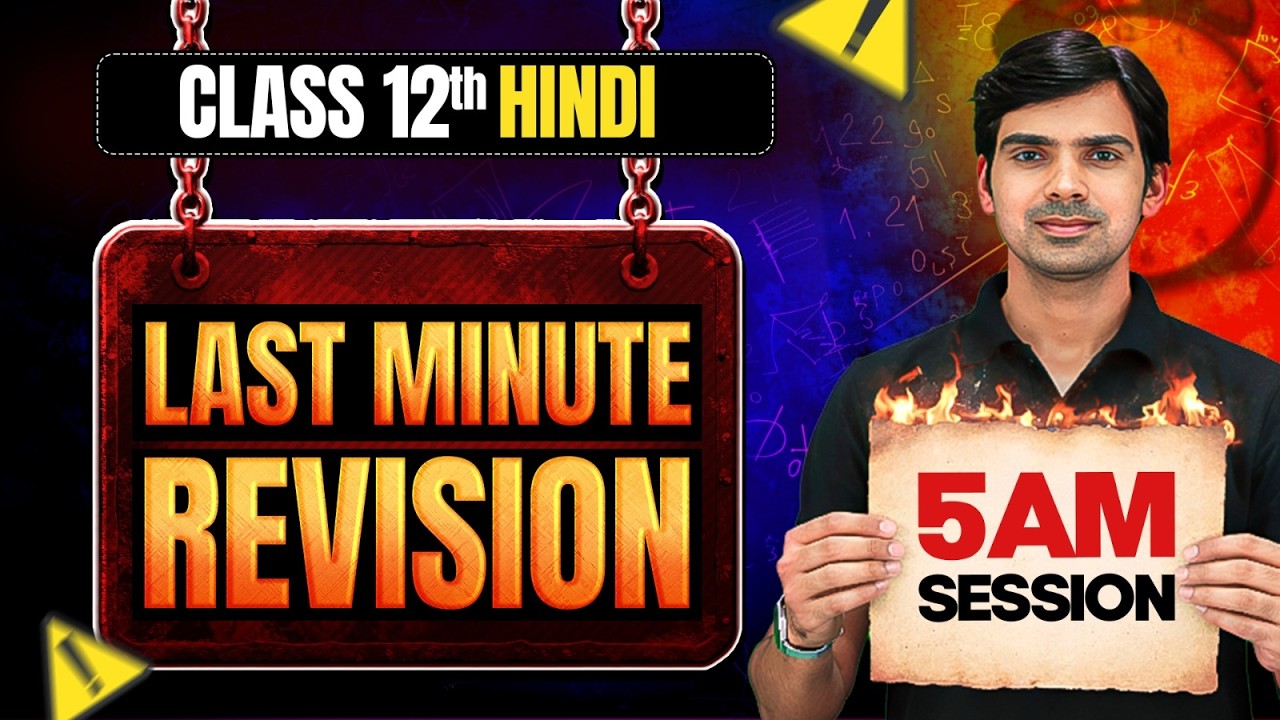 Class 12th Hindi 5 AM Last Minute Revision Session 🔥 | Board Exam 2026 Preparation🎯