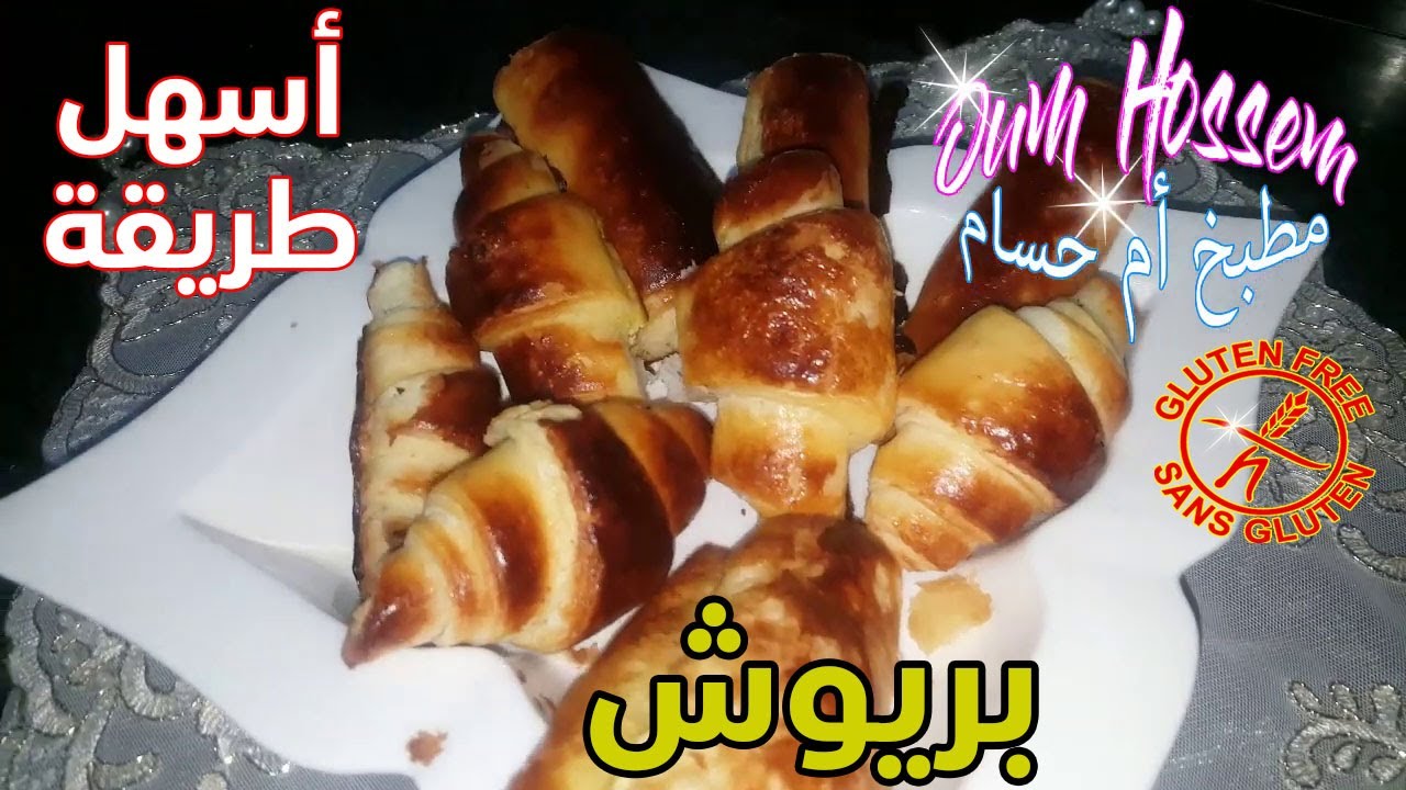 لن تشتري البريوش بعد اليوم تمتعي بأشهى و أرقى بريوش بدون غلوتين يذوب في الفم