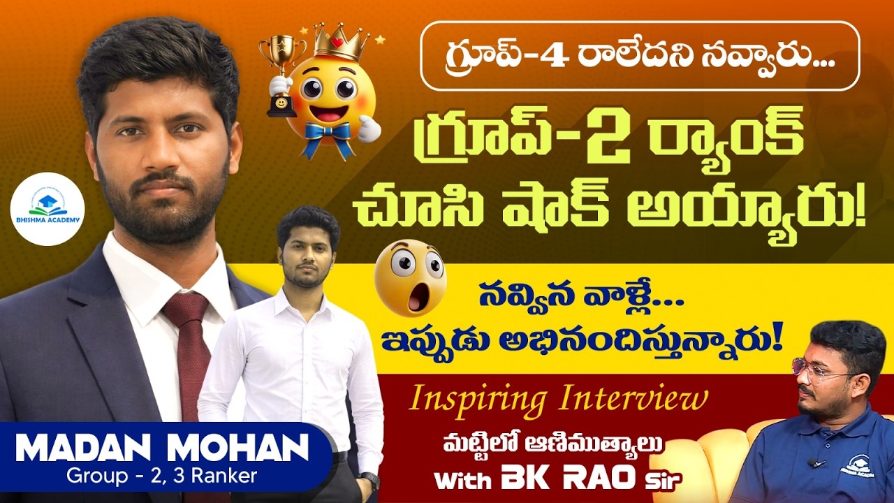 మాటలతో కాదు… మార్కులతో మాట్లాడా! | MADAN MOHAN GROUP2 TOPPER | BHISHMA ACADEMY | BK RAO SIR | TSPSC