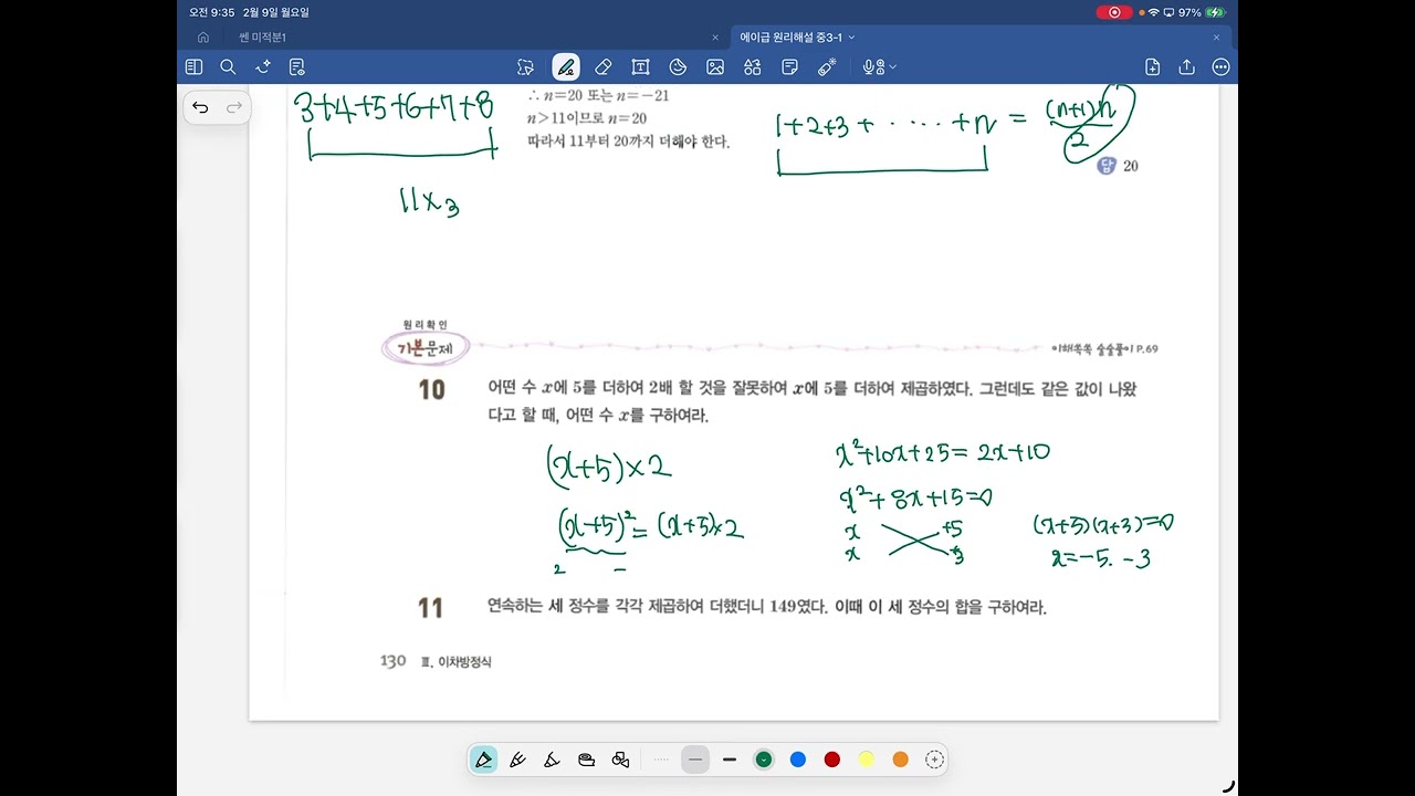 [중3-1] 3(2) 이차방정식의 활용 원리해설 설명