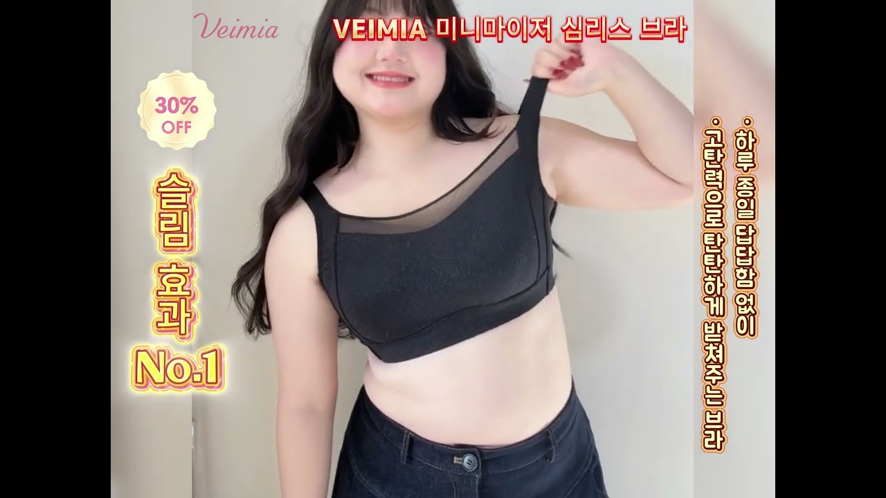 VEIMIA 미니마이저 심리스 브라丨완전 편한 노와이어 처짐 방지 보정형 브라