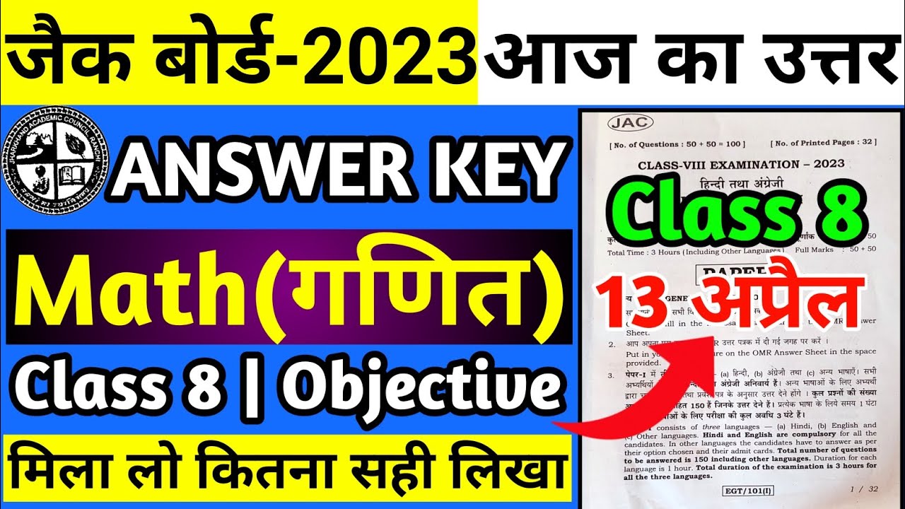 Class 8 Math Answer key 2023 | Jac Board Class 8 Math Answer Key 2023 |Class 8 Math Answer jac Board