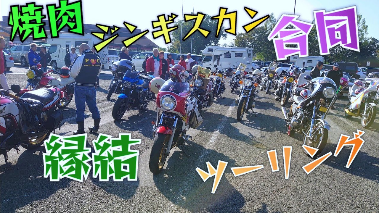 #山梨#合同ツーリング#焼肉#縁結#旧車#GLORIA#CRESTA#UCHIAGE