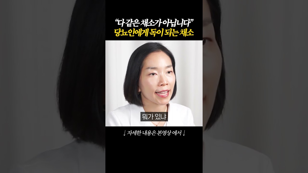당뇨에 치명적인 좋지 않은 채소 4가지