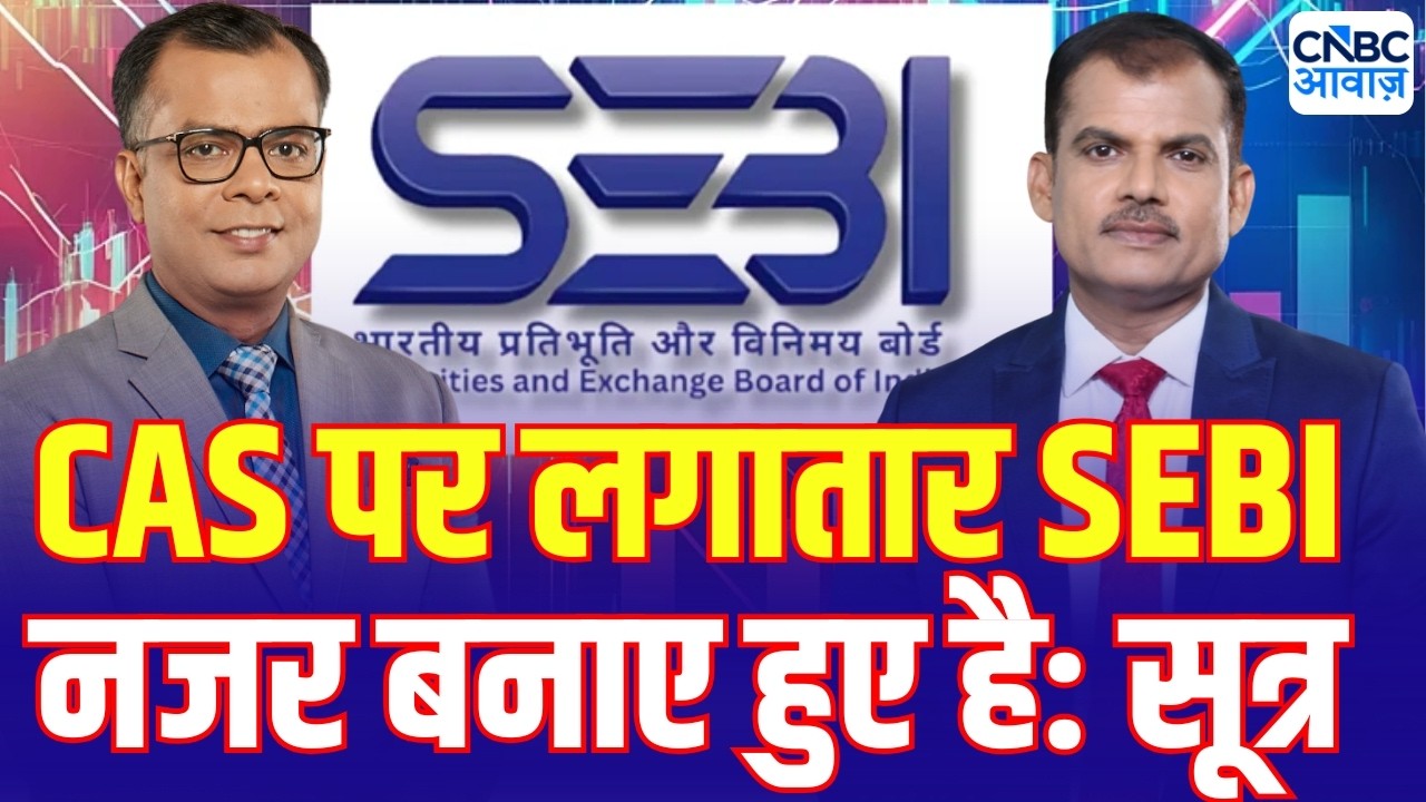 Breaking News | Closing Auction Session पर SEBI की नजर बनी हुई है | Anuj Singhal