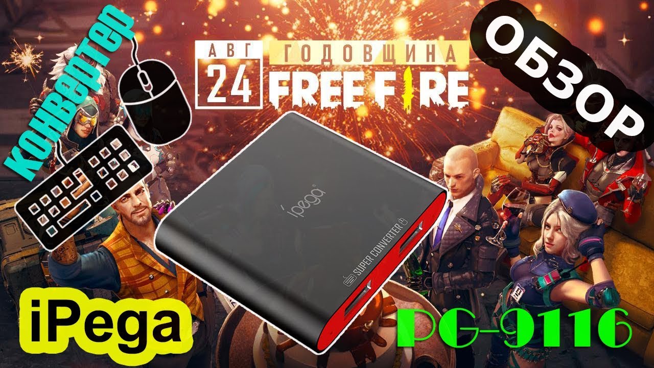 🔥 Обзор ✅ iPega PG-9116 подключение мыши и клавиатуры к смартфону 🎦 132