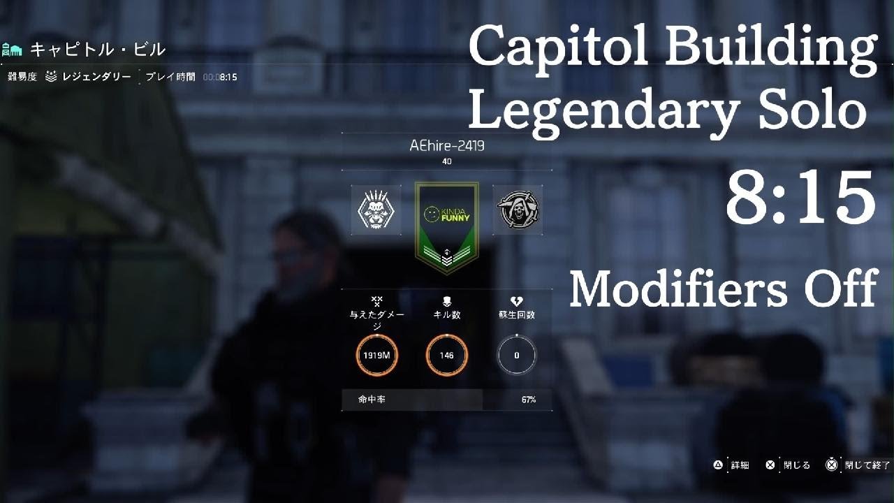 The Division2 Capitol Building  Legendary Solo 8:15 Y7S2 PS5 Modifier Off