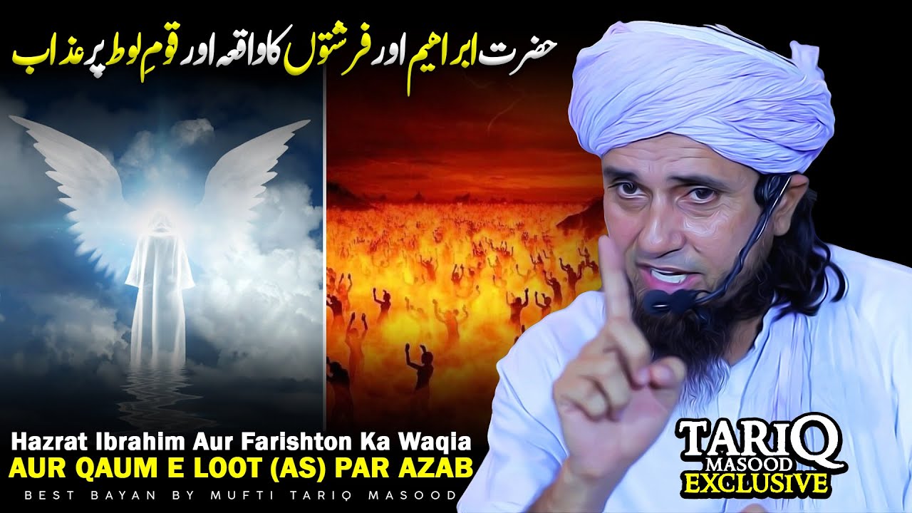 Hazrat Ibrahim (AS) Aur Farishton Ka Waqia Aur Qaum e Loot (AS) Par Azab | Mufti Tariq Masood