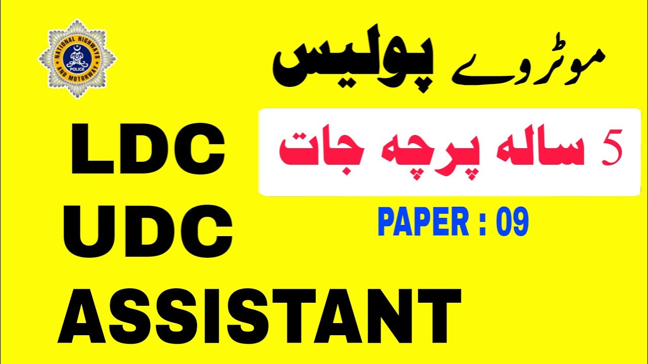 UDC paper Motorway Police NHMP | LDC | Assistant | Stenotypist | 5 years past Paper 09 mcqs |