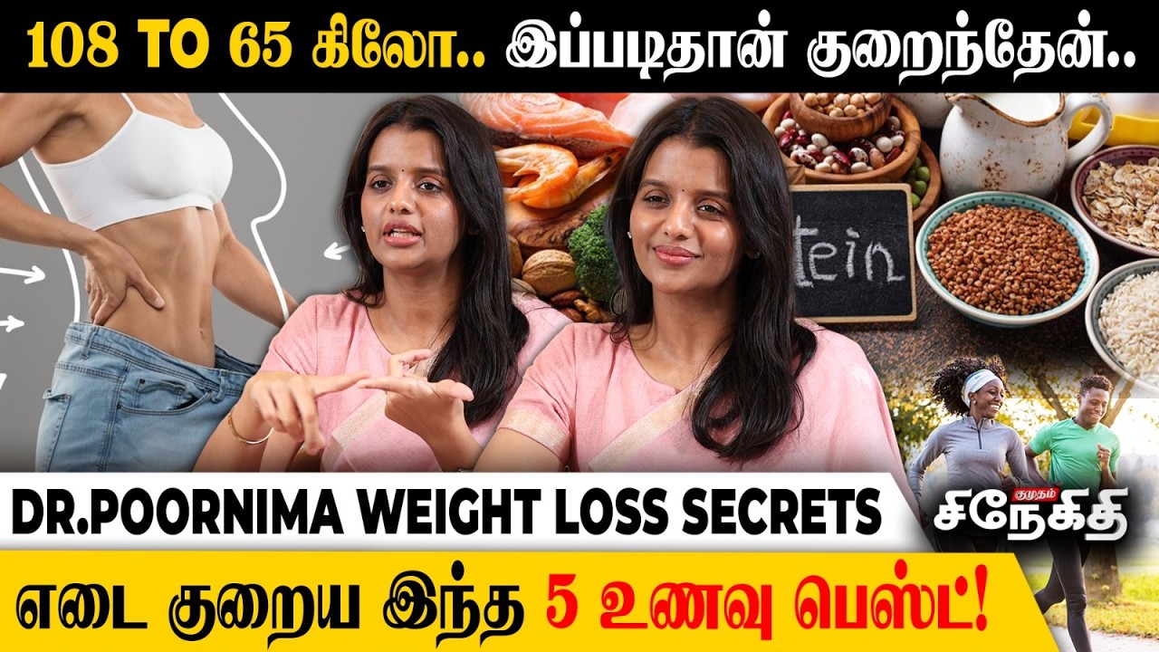 Weight Loss பண்ண இத Follow பண்ணுங்க..!💪🏻✅  | Dr.Poornima  | Weight Loss Tips