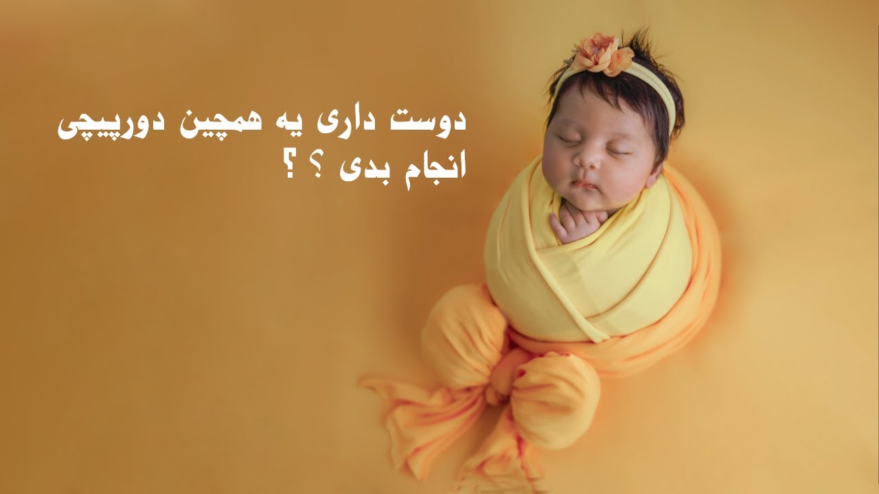 دور پیچ بصورت پاپیون