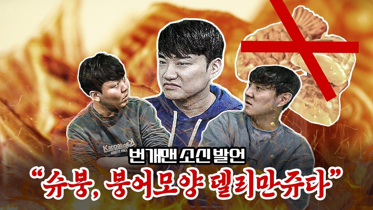 이거 논란 되겠는데? 번개맨 슈붕 비하발언! 