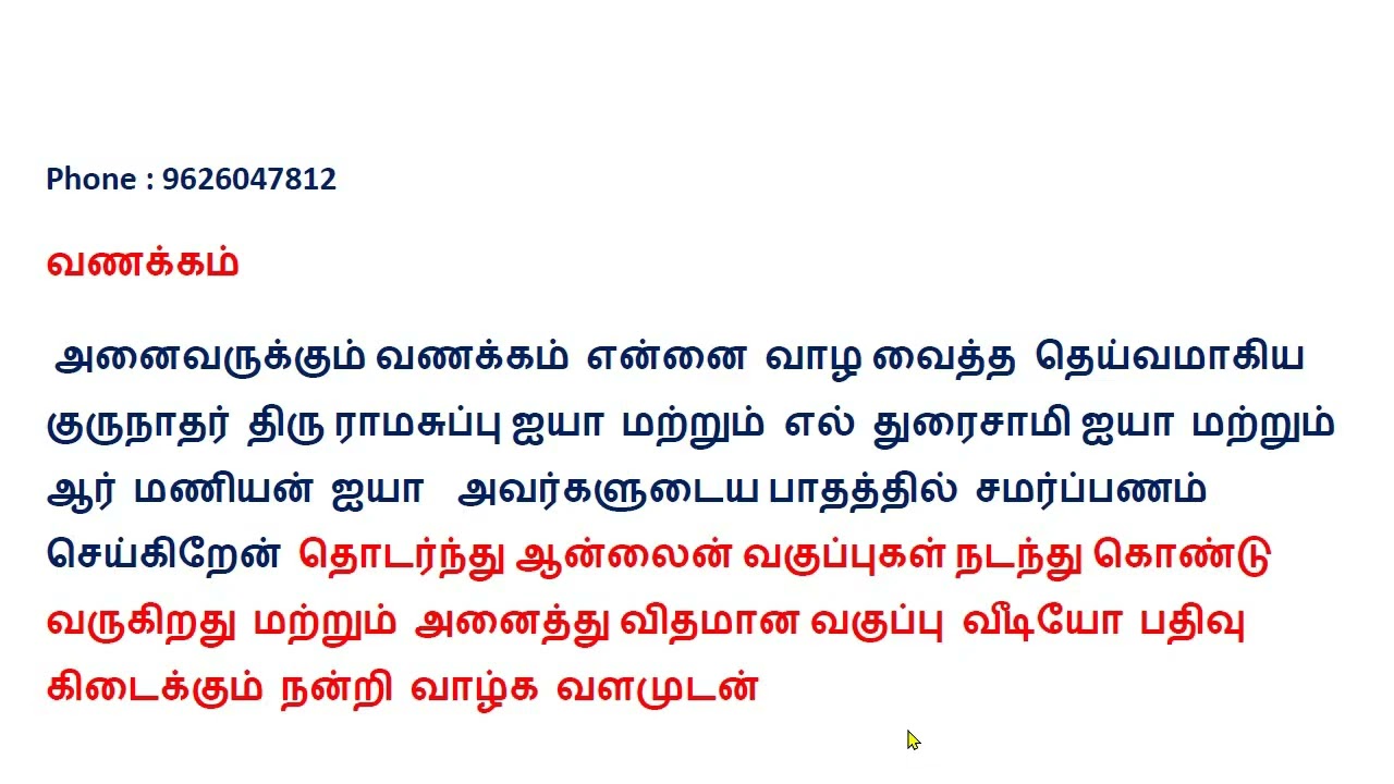 ஜாமக்கோள் வகுப்பு 1