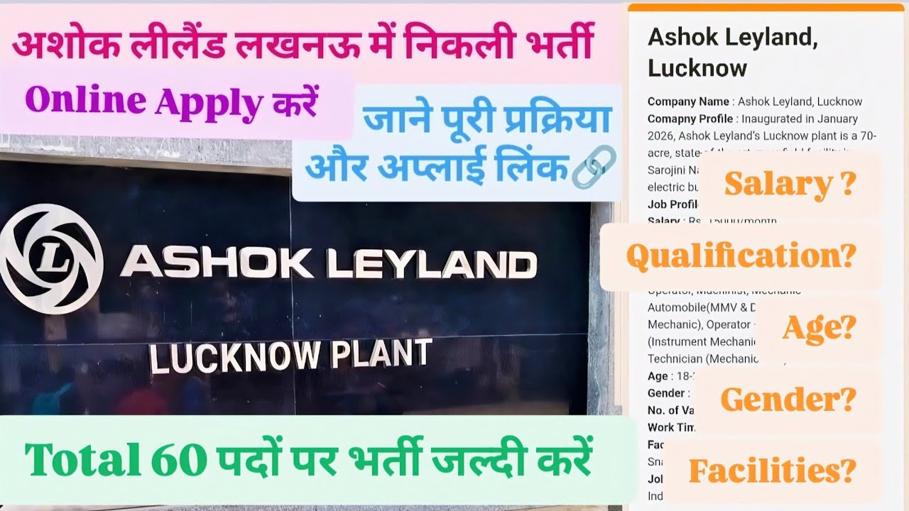 Ashok Leyland Lucknow Plant Big Update | लखनऊ  में भर्ती आ गई | अशोक लीलैंड लखनऊ नई अपडेट 