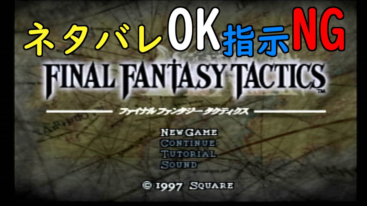 【 #FFT 】 #17 PS2実機でファイナルファンタジータクティクス 【 #PS2 】JP