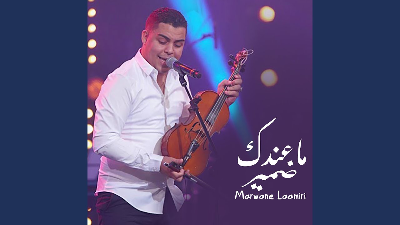 ماعندك ضمير