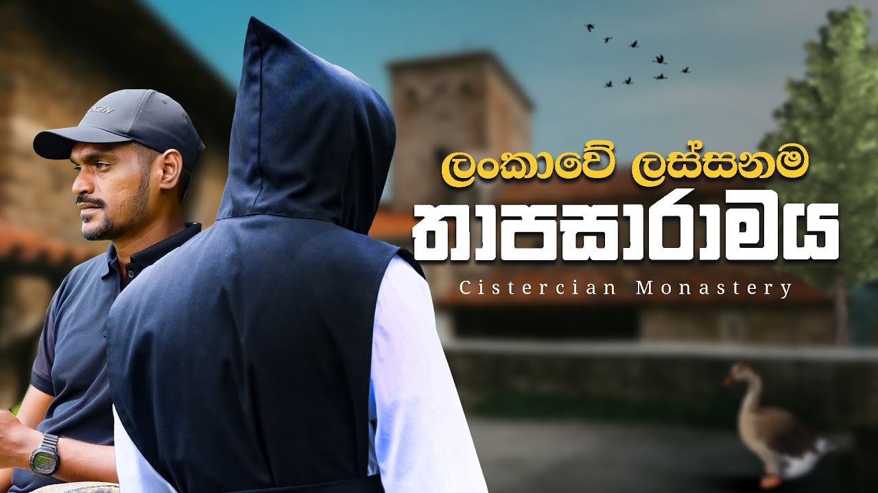 තාපසාරාමයක දවසක් - Cistercian Monastery | ලංකාවේ ලස්සනම තාපසාරාමය | A new way to life | 4K