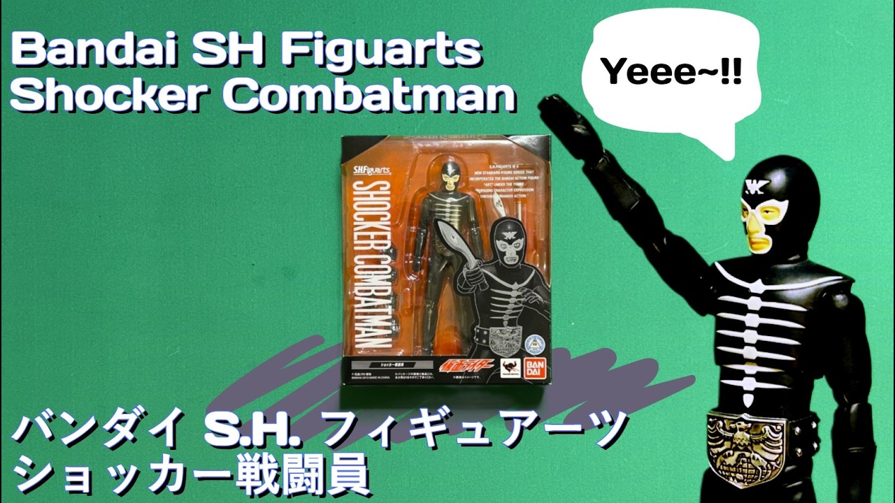 Bandai S.H. Figuarts Shocker Combatman Figure Unboxing | バンダイ S.H. フィギュアーツ ショッカー戦闘員 開箱🏴‍☠️