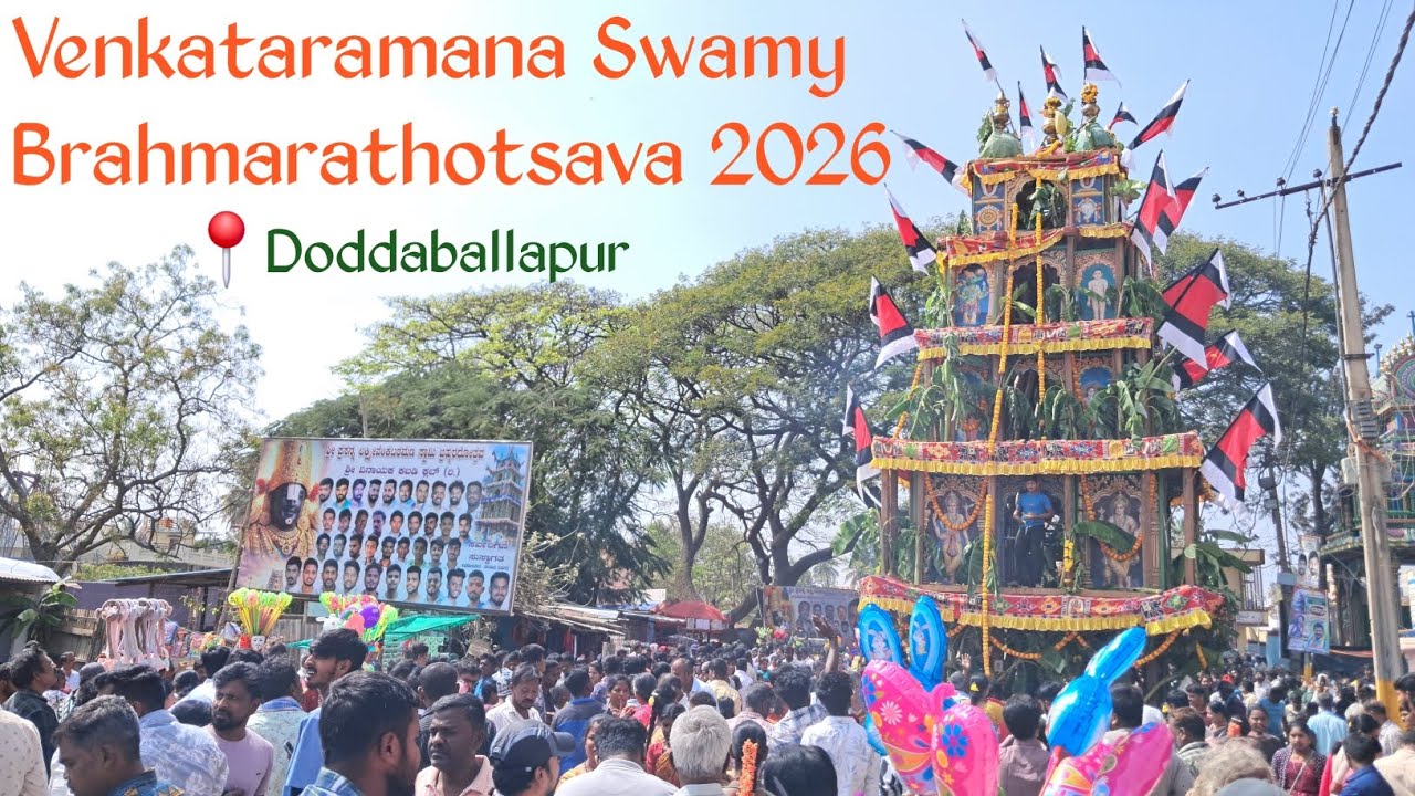 Venkataramana Swamy Brahmarathotsava 2026 | Doddaballapur 
