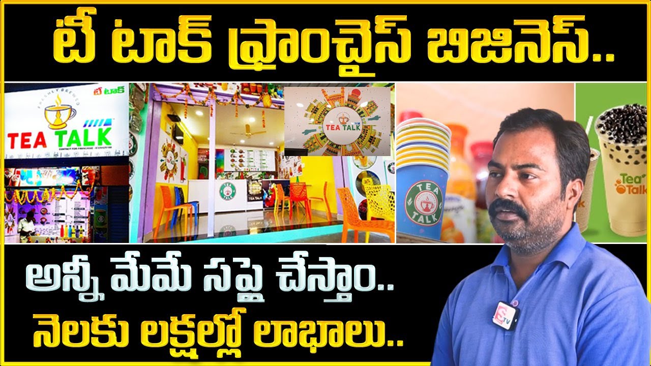 How to start Tea Talk Franchise || Tea Talk Franchise Business Idea || Business Management || MW