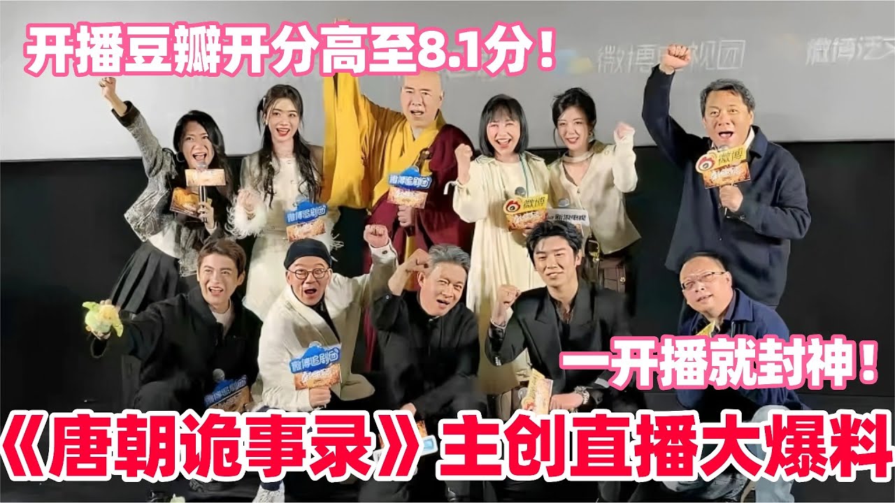 唐朝诡事录3剧组太欢乐！杨志刚不小心剧透的反应太可爱了！全员爆笑锻炼身体希望拍到100集！#唐朝诡事录 #唐朝诡事录之长安 #古代悬疑 #cdrama