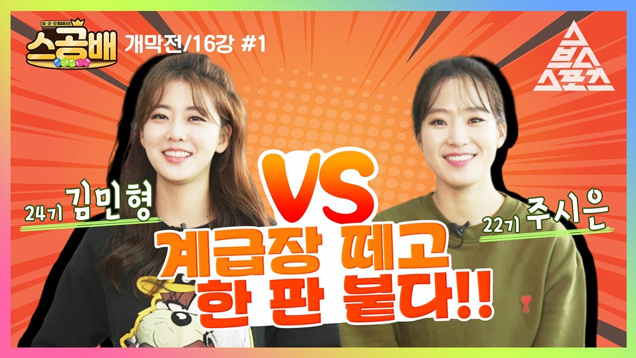 2019-20 스공배 개막전_16강전_Match 