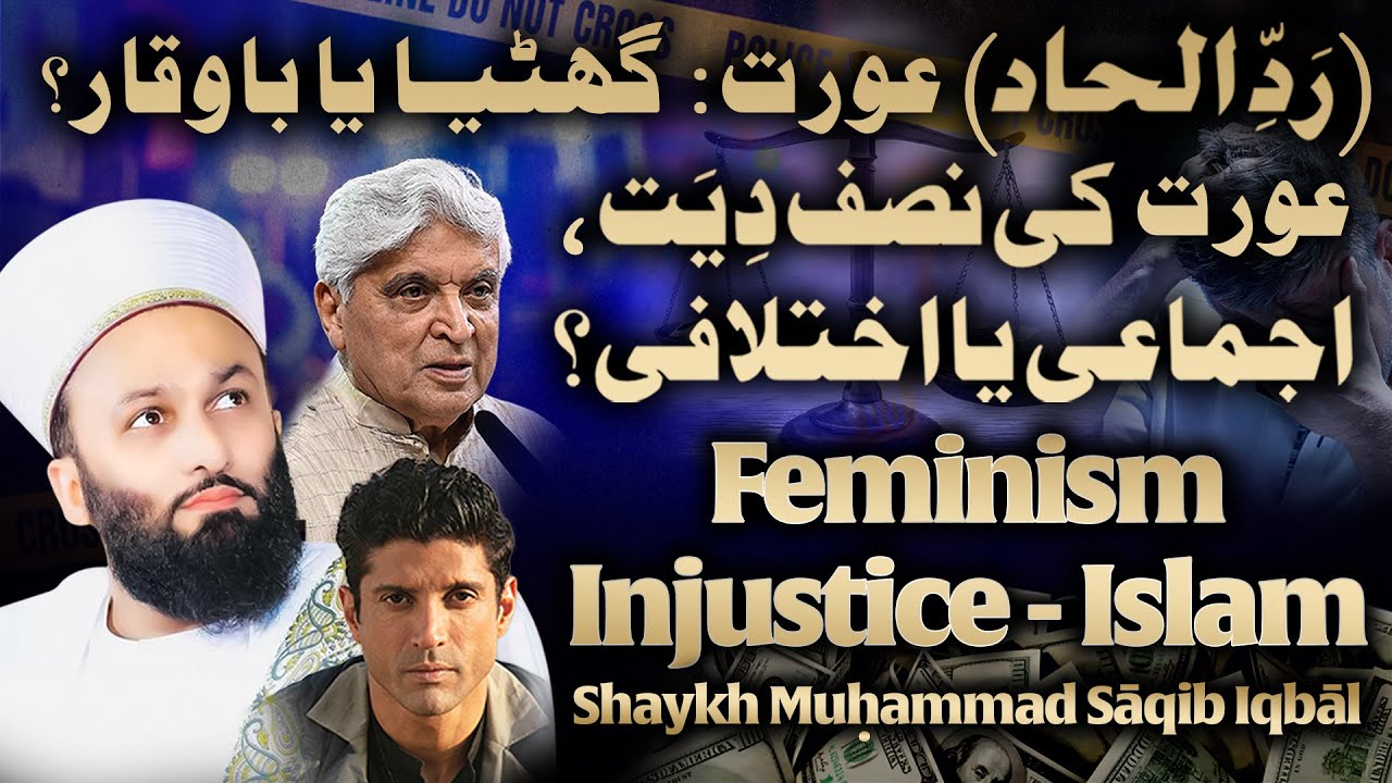 Women Diya, Blood Money, Feminism & Islam | Shaykh Sāqib Iqbāl