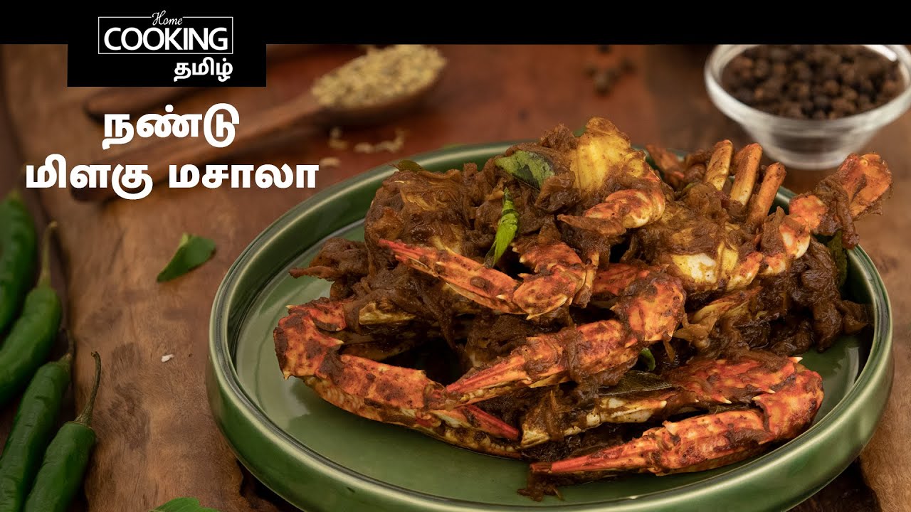 நண்டு மிளகு மசாலா | Crab Pepper Masala In Tamil | Crab Recipes | Seafood Recipes | Non Veg Recipe |