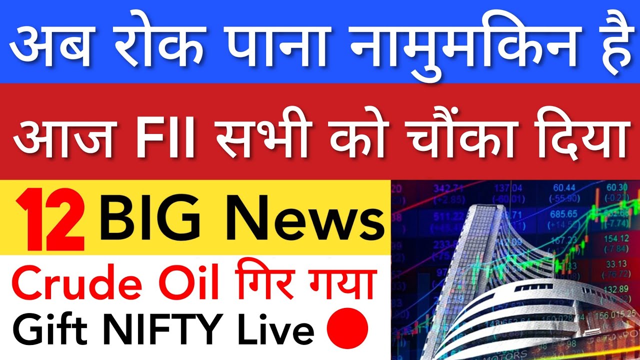 अब रोक पाना नामुमकिन है 🔥 SHARE MARKET LATEST NEWS TODAY TOMORROW | STOCK MARKET INDIA