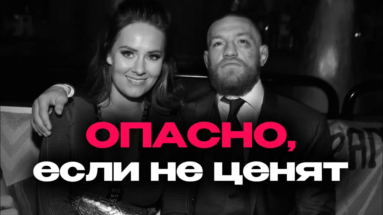 Почему ОПАСНО быть с теми, кто не ценит