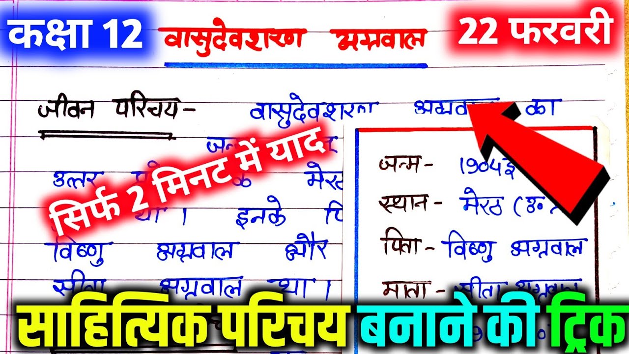 वासुदेवशरण अग्रवाल का साहित्यिक परिचय। vasudevsharan agrvaal ka sahityik parichay.