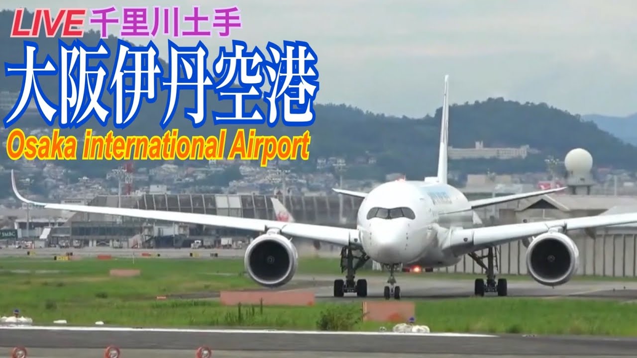 LIVE Osaka International Airport Japan 伊丹空港　ライブ配信　2026.01.30　(千里川土手)