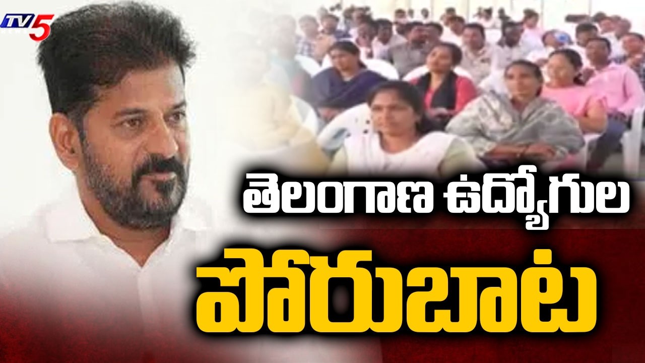 Telangana Employees & Pensioners To Protest - Demands To Implement Pending DA & 2nd PRC | TV5 News