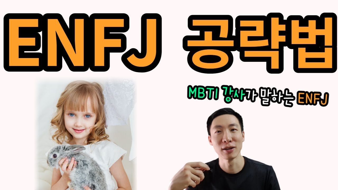 ENFJ 공략법, 엔프제가 호감을 느끼는 것