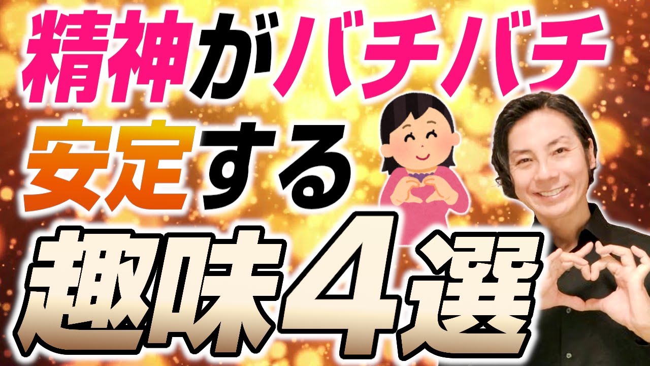 恋愛依存にならないための！精神がバチバチに安定する趣味4選