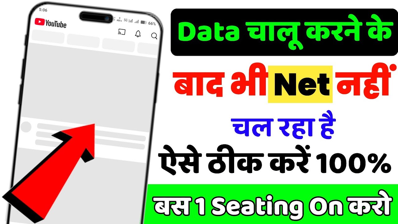 Mobile me internet nahi chal raha hai kyakare data chalu karne ke bad bhi net nahin chal raha hai