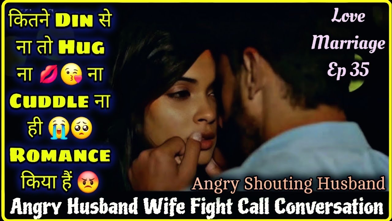 Kab Se Mujhe Pyar Nahi Kiya ? || Angry Husband Wife Call Conversation Fight || Love Marriage Ep 35