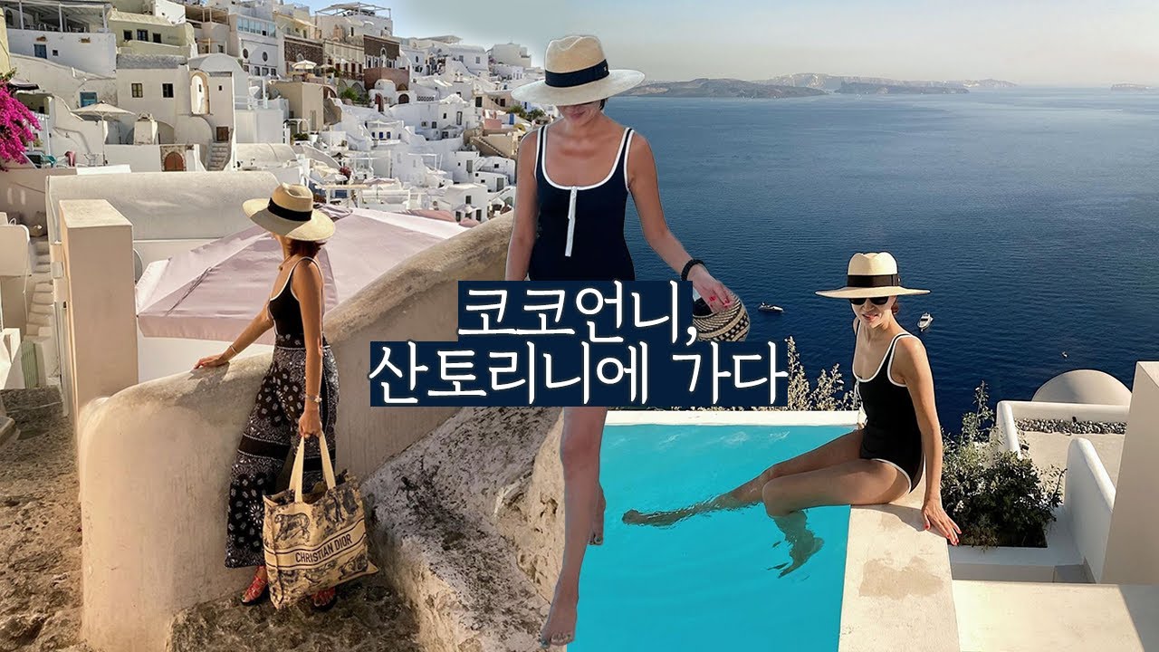 역대급 아름다움 그리스 산토리니! 찍는 족족 인생 사진 가득한 호텔과 맛집 소개