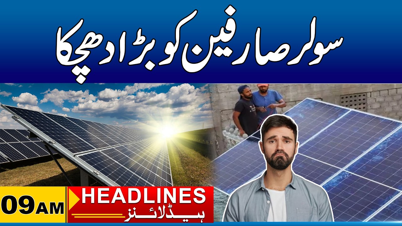 Solar Net Metering Rules | New Guidelines for Customers | 9AM Headlines 11 Feb 2026 | City 41