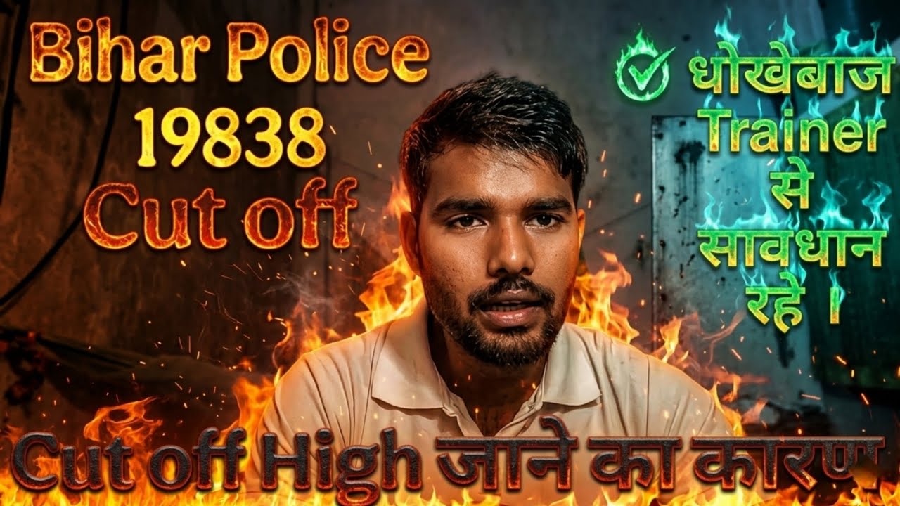 Final Cutoff // Bihar Police 19838 // Trainers Scam // #biharpolice
