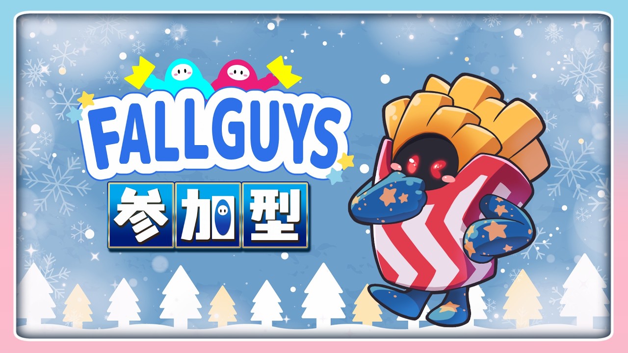【Fall Guys】 気ままなゆうかつ🍟