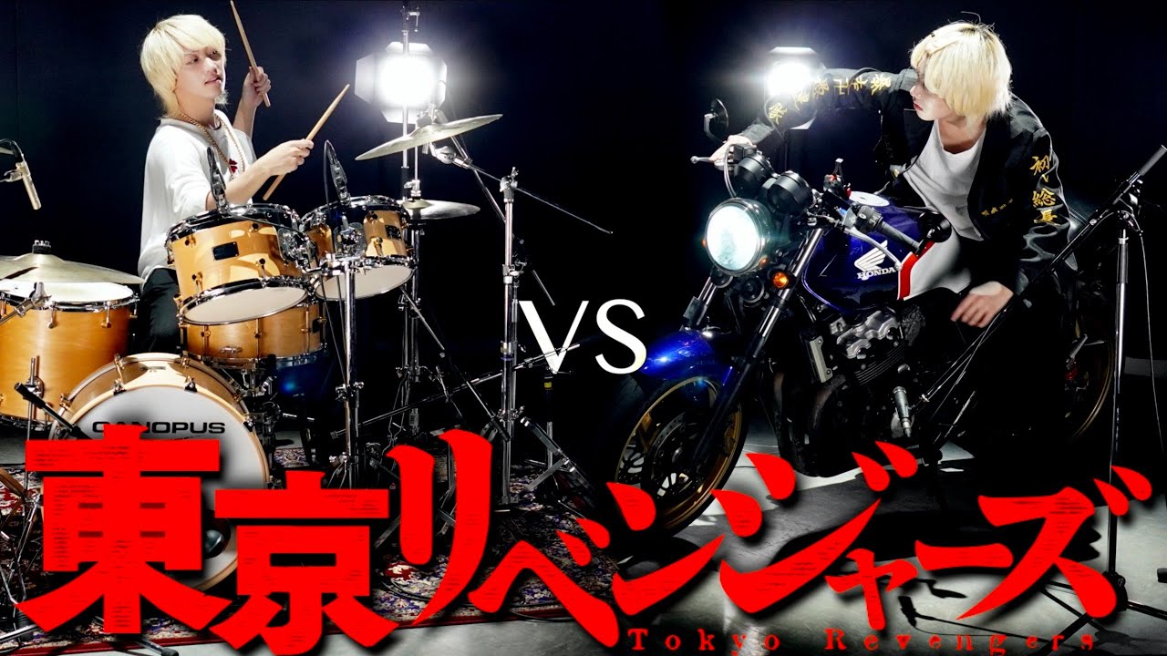 暴走族のコールに合わせてドラム叩いたらかっこよ過ぎたww【マイキーvsマイキ】【東京リベンジャーズ】