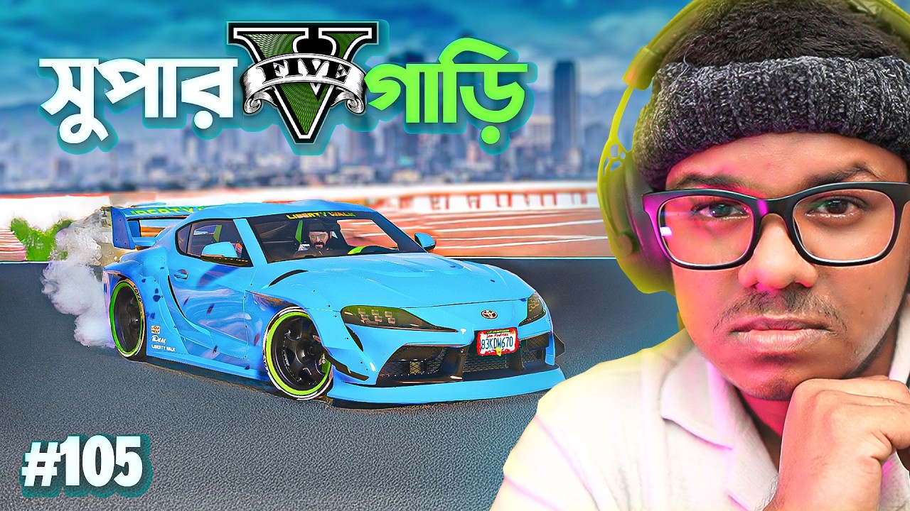 GTA 5 : billionaire SUPRA car | GTA V Bangla Gameplay #105 | Miraz The Gamer
