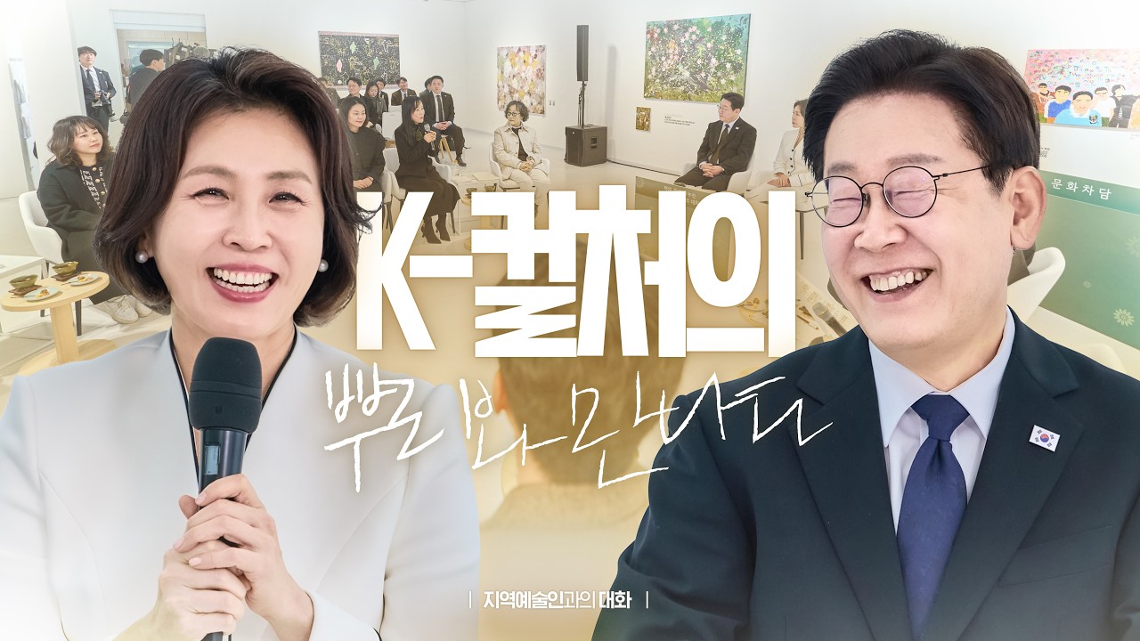 골목에서 만난 K-컬처의 뿌리 ㅣ 경남 지역예술인과의 차담