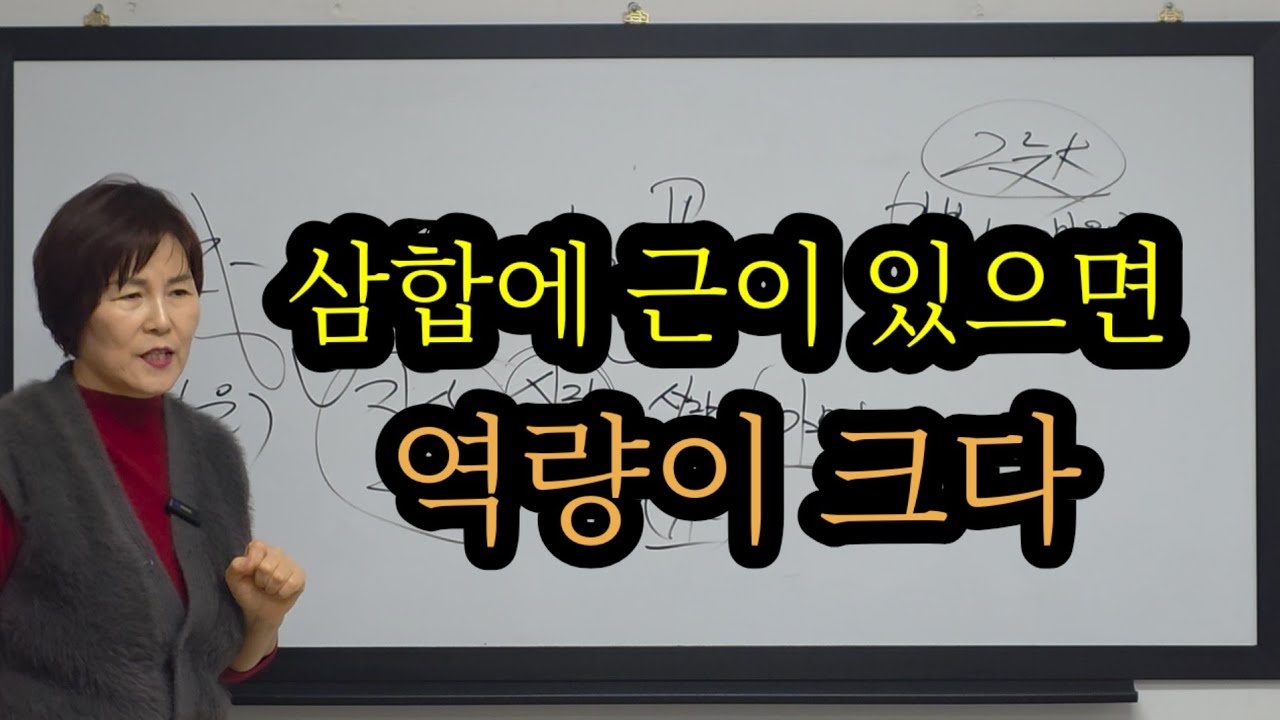 삼합(申子.子辰)의 차이과  방합의 위치가 시에 있으면.