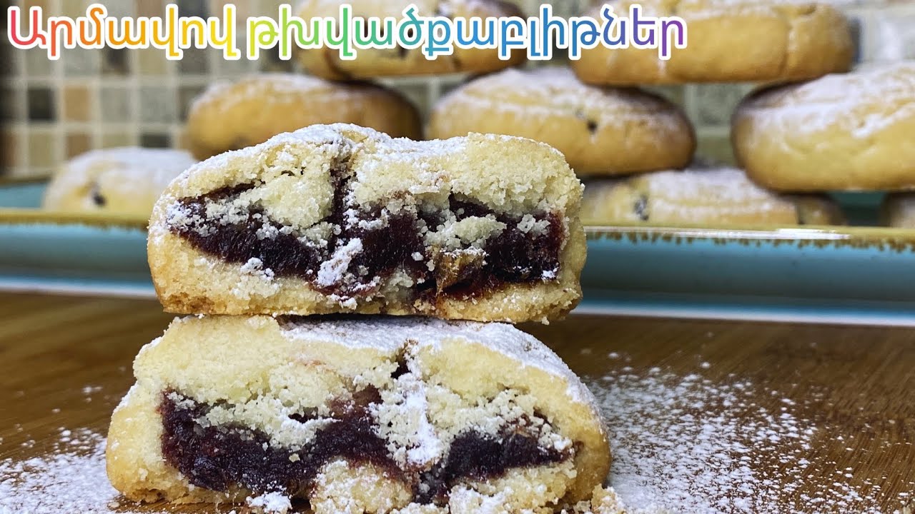 Արմավով թխվածքաբլիթներ/ Печенье  с финиками/ Date cookies/